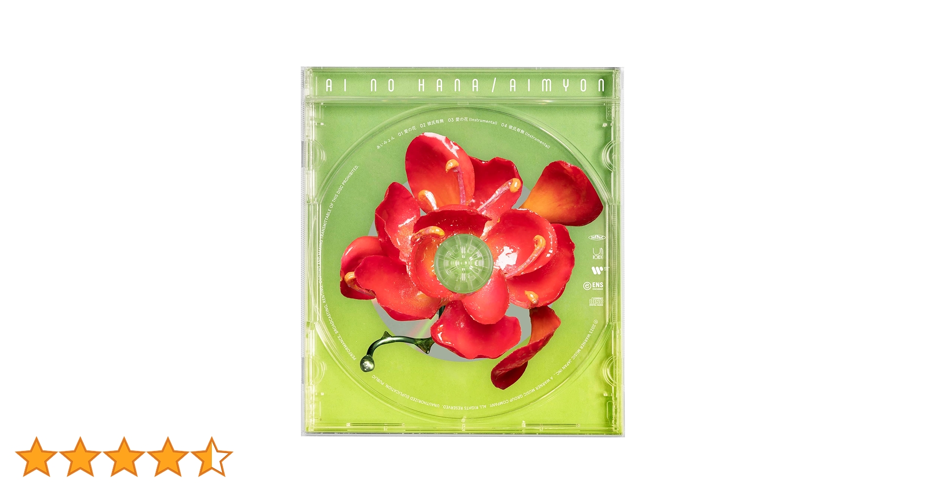 Amazon.co.jp: 愛の花 - あいみょん [初回盤]: ミュージック